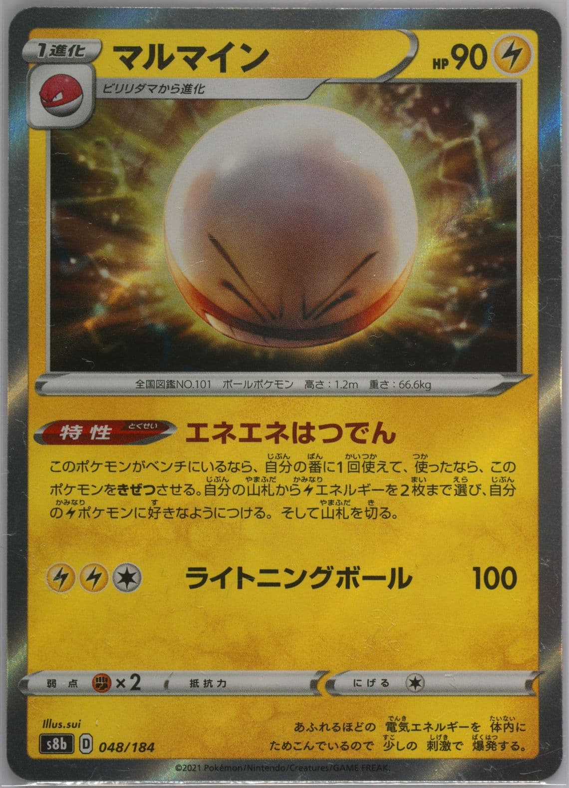 Electrode-Holo Incorrect Holo (048) 2021 Pokemon Japanese Sword & Shield Vmax Climax