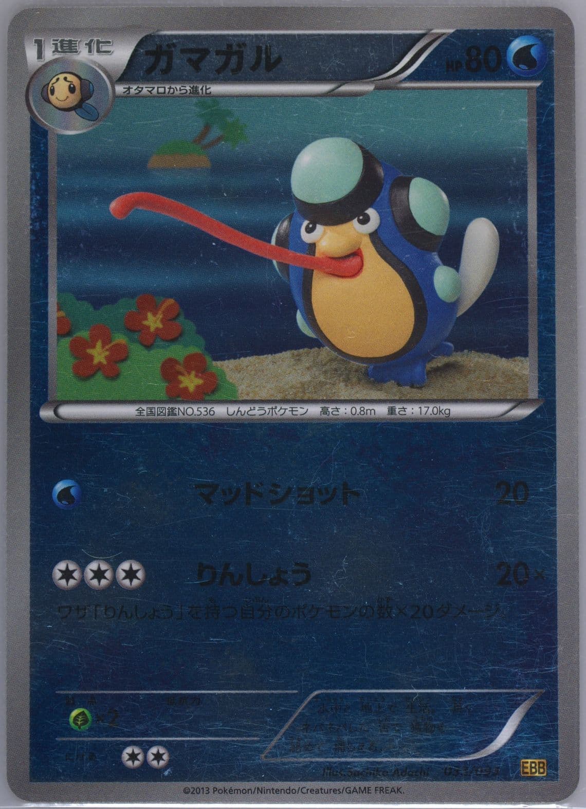 Palpitoad-Reverse Foil (033) 2013 Pokemon Japanese Black & White EX Battle Boost