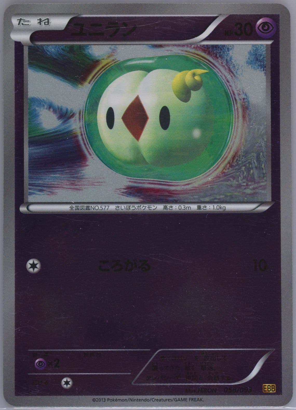 Solosis-Reverse Foil (058) 2013 Pokemon Japanese Black & White EX Battle Boost