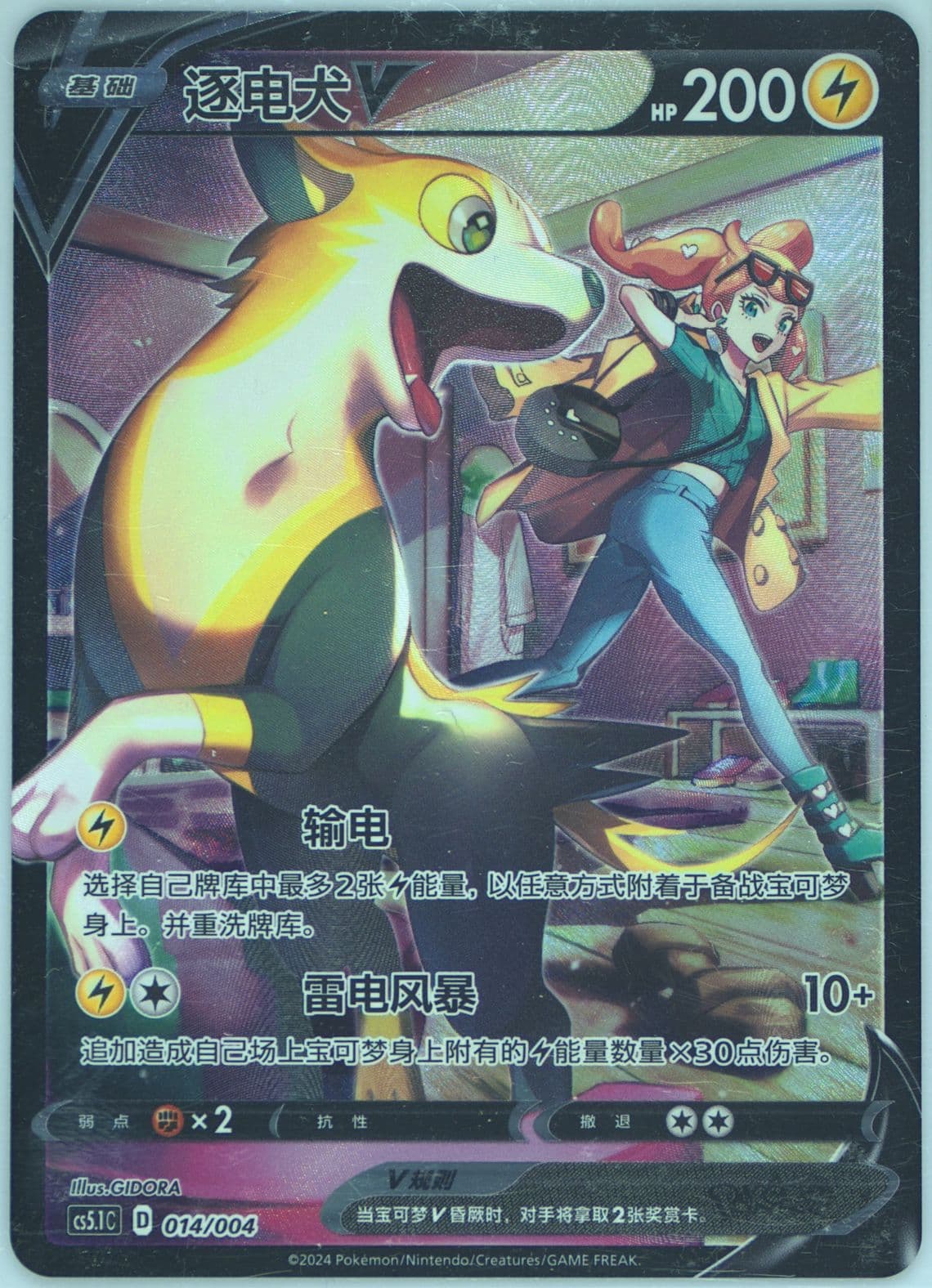 Boltund V (014) 2024 Pokemon Simplified Chinese CS5.1 C-Brilliant Energy Pokemon Art Card Set Gift Box Part 2