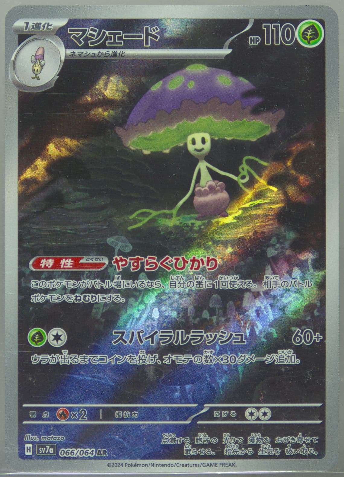 Shiinotic (003) 2024 Pokemon Japanese Sv7a-Paradise Dragona