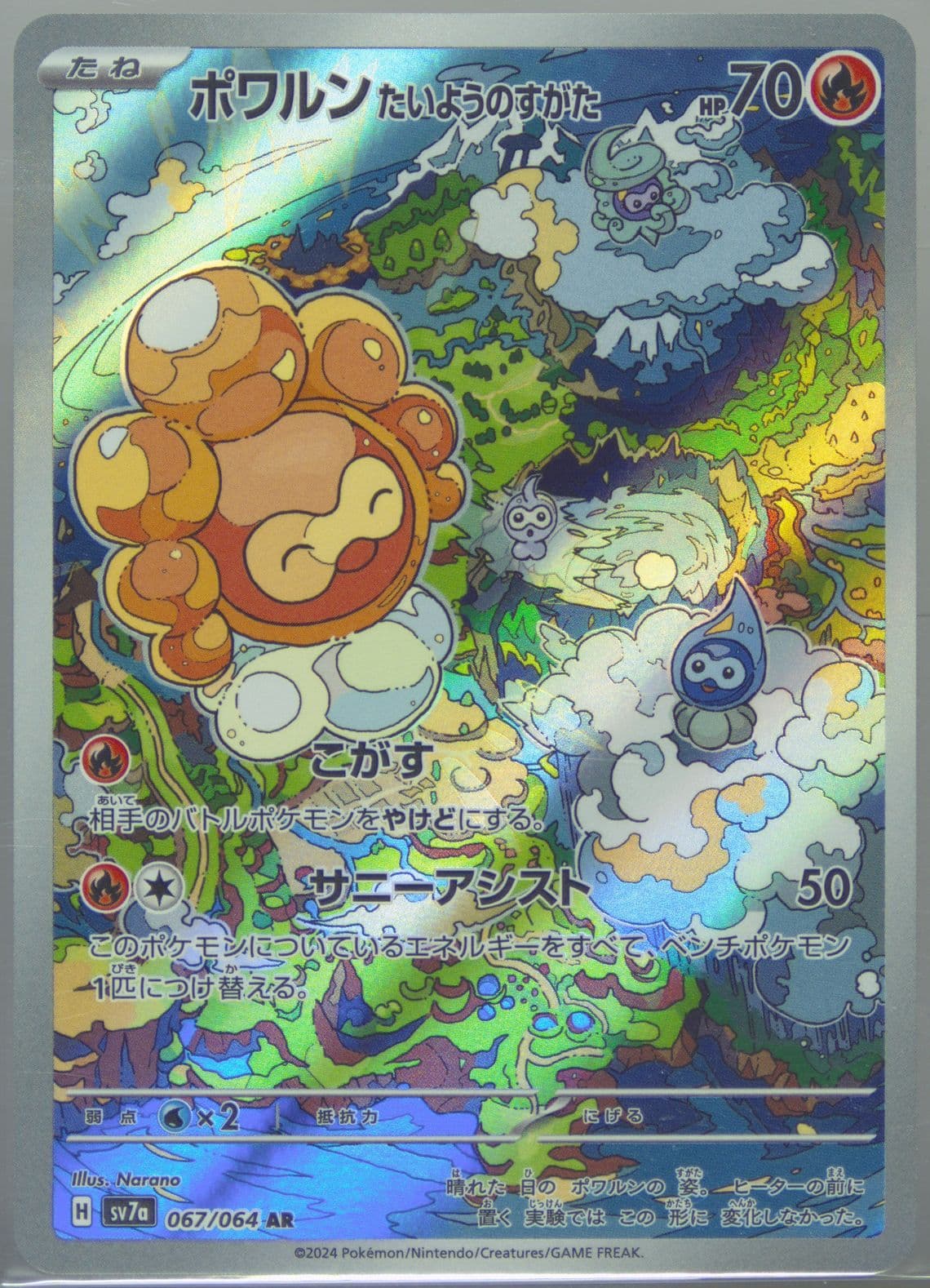 Castform Sunny Form (006) 2024 Pokemon Japanese Sv7a-Paradise Dragona