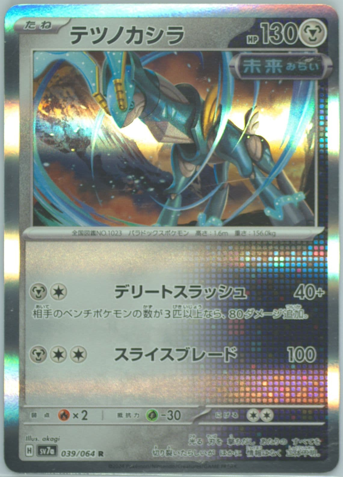 Iron Crown (039) 2024 Pokemon Japanese Sv7a-Paradise Dragona