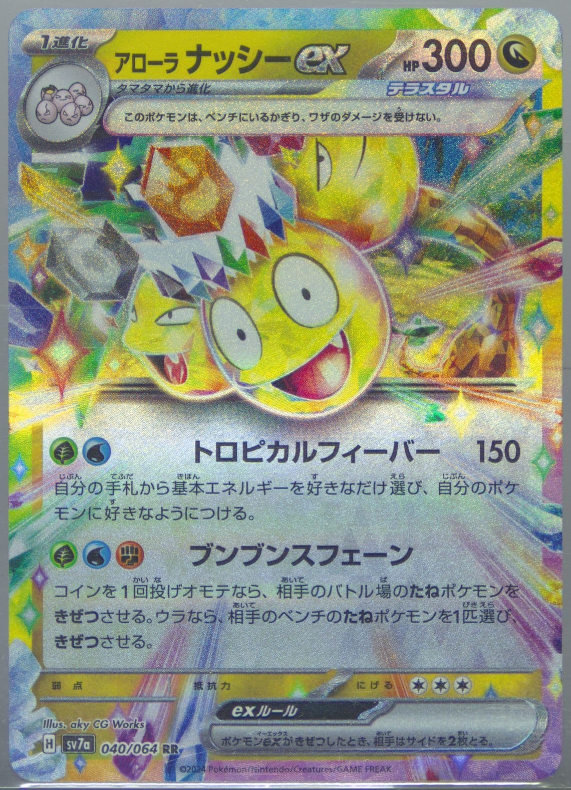 Alolan Exeggutor EX (040) 2024 Pokemon Japanese Sv7a-Paradise Dragona