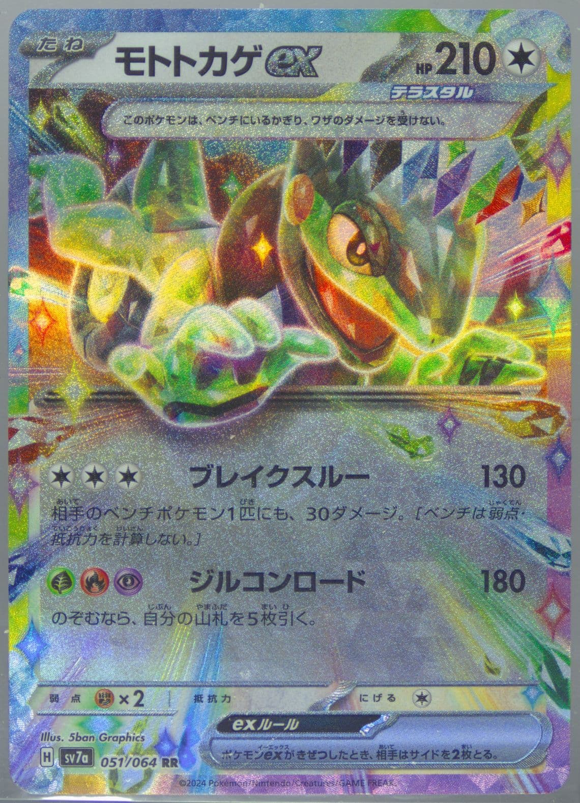 Cyclizar EX (051) 2024 Pokemon Japanese Sv7a-Paradise Dragona