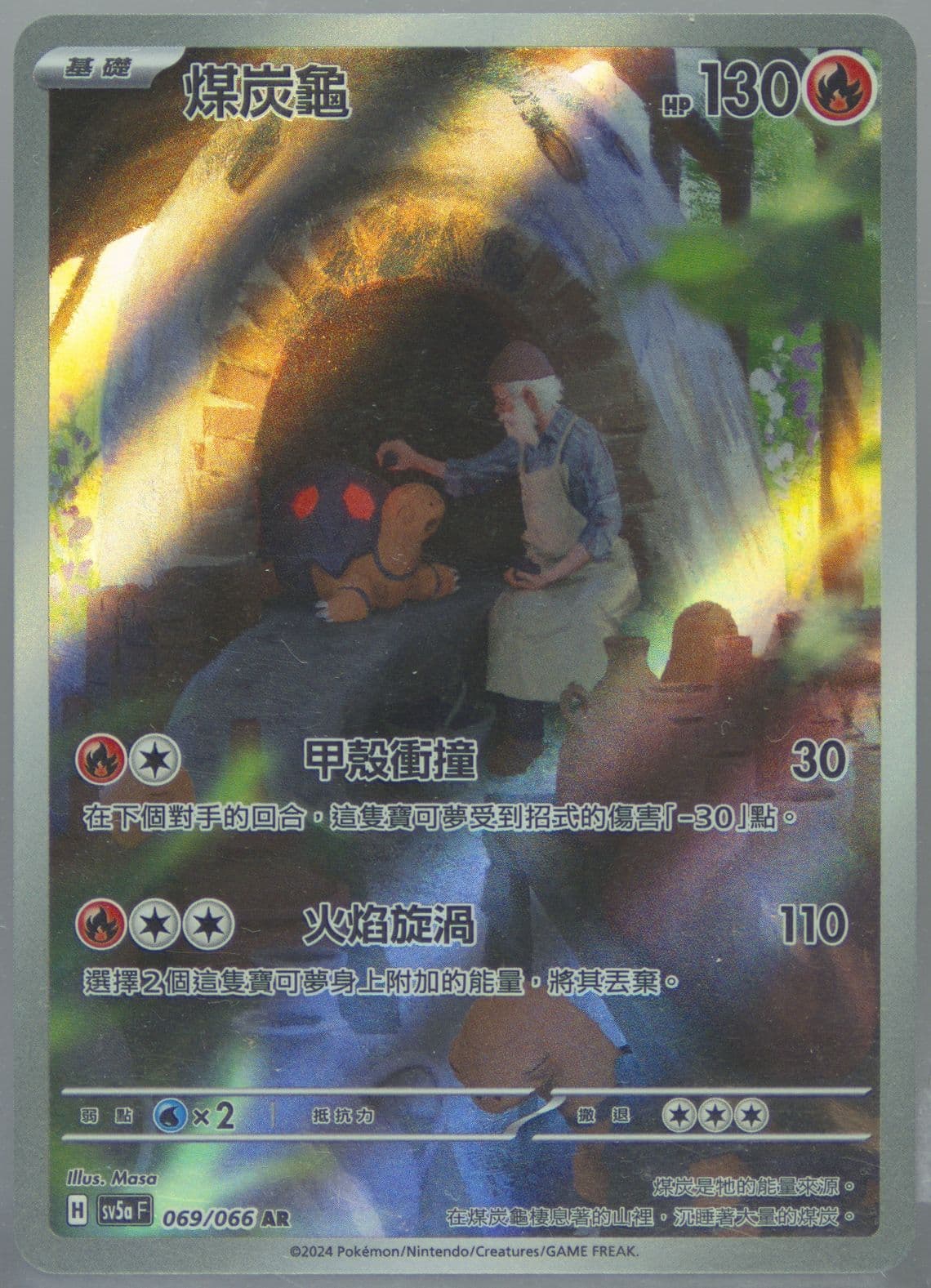 Torkoal Art Rare (069) 2024 Pokemon Traditional Chinese Sv5a F-Crimson Haze