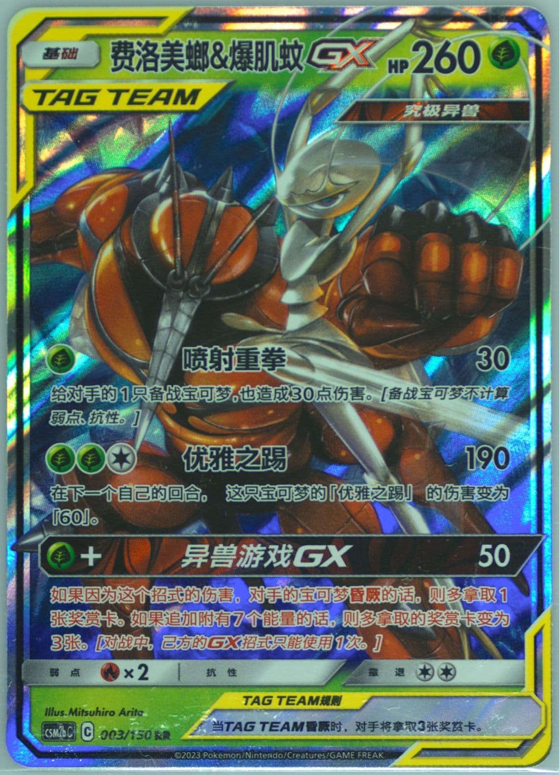 Pheromosa & Buzzwole GX (003) 2023 Pokemon Simplified Chinese Csm2b C-Shining Synergy: Supreme