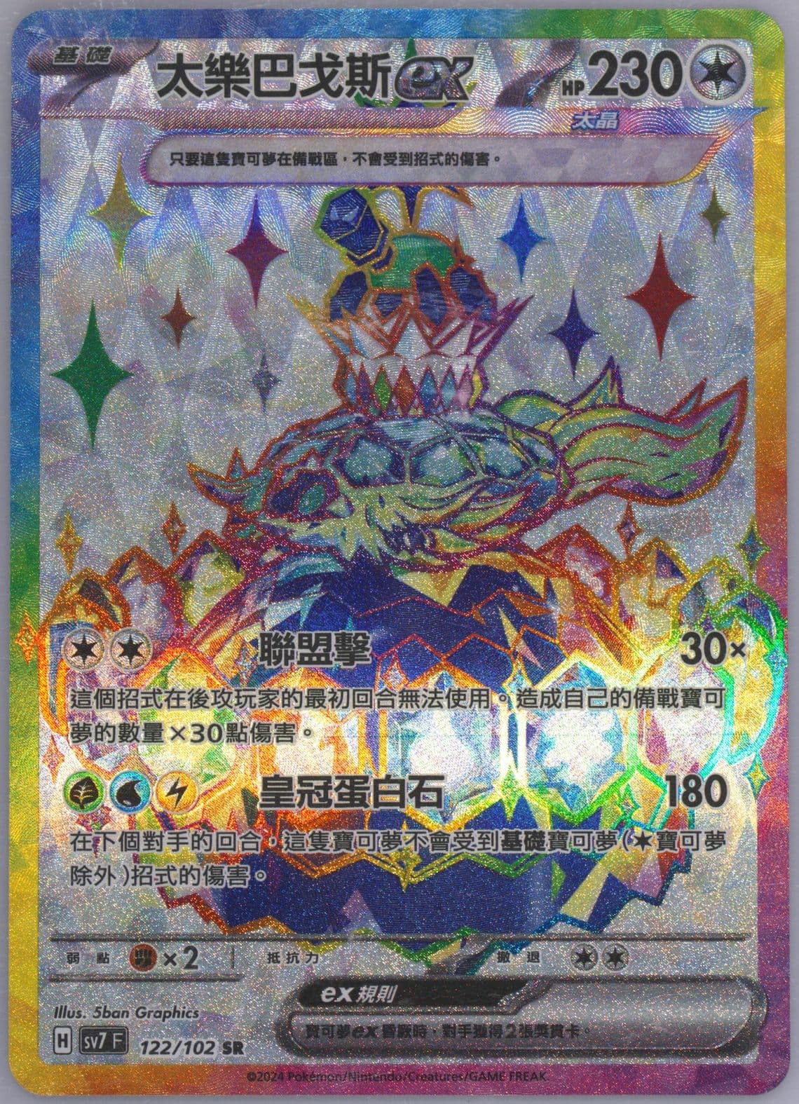 Terapagos EX Super Rare (122) 2024 Pokemon Traditional Chinese SV7 F-Stellar Miracle