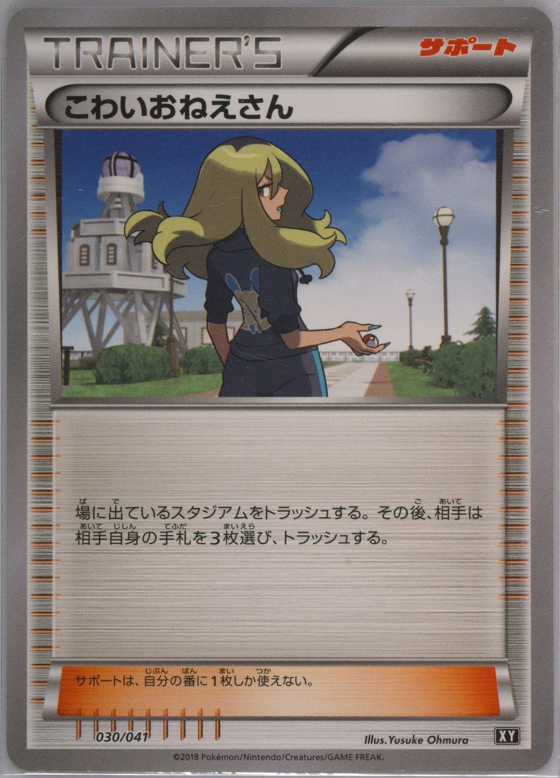 Delinquent (030) 2018 Pokemon Japanese Ultra Sun & Ultra Moon Deck Build Boxes