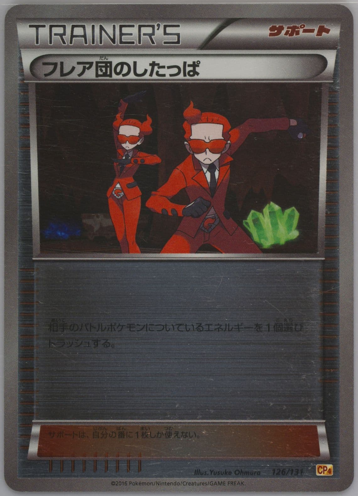 Team Flare Grunt (126) 2016 Pokemon Japanese Premium Champion Pack