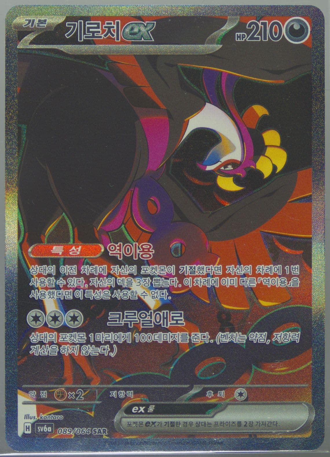 Fezandipiti EX Special Art Rare (089) 2024 Pokemon Korean Sv6a-Night Wanderer