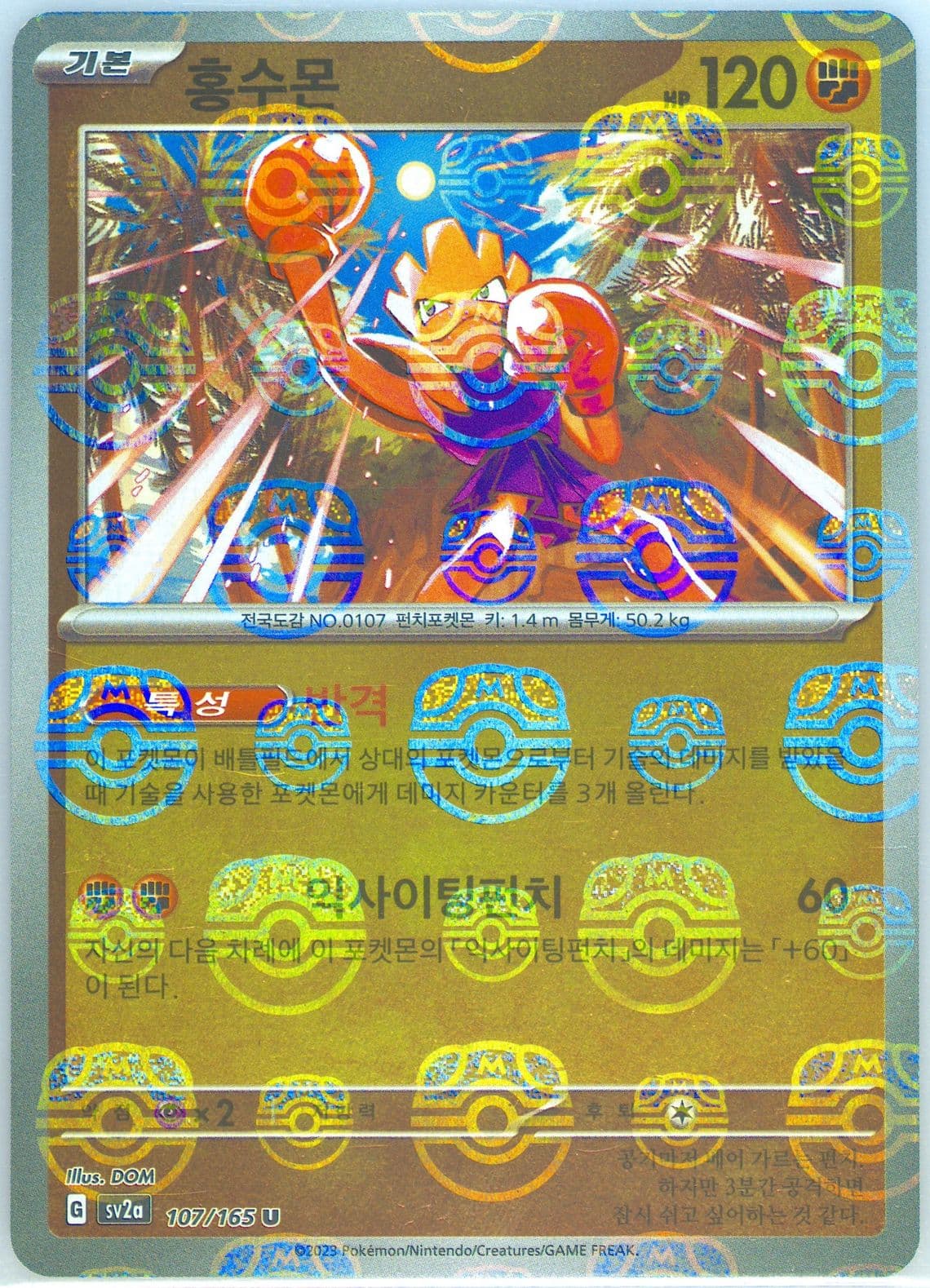 Hitmonchan Master Ball Reverse Holo (107) 2023 Pokemon Korean Sv2a-Pokemon 151