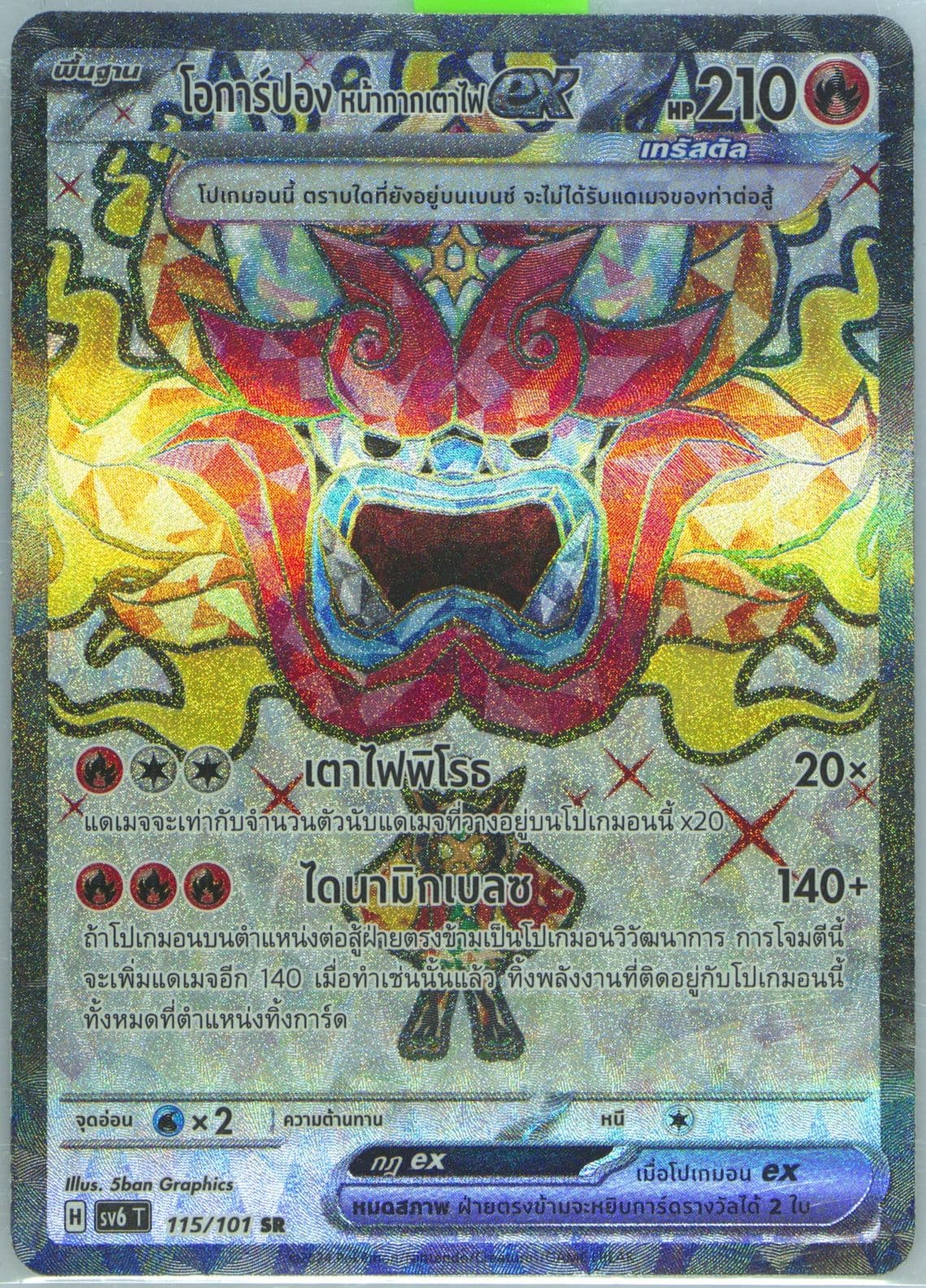 Hearthflame Mask Ogerpon EX Super Rare (115) 2024 Pokemon Thai SV6 T-Transformation Mask