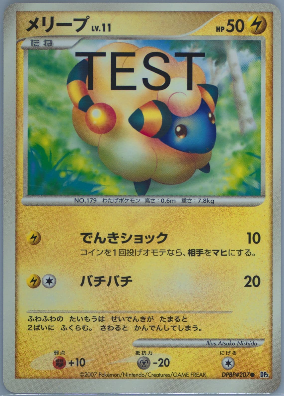 Mareep (207) 2007-2008 Pokemon Japanese Dppt Test Proof