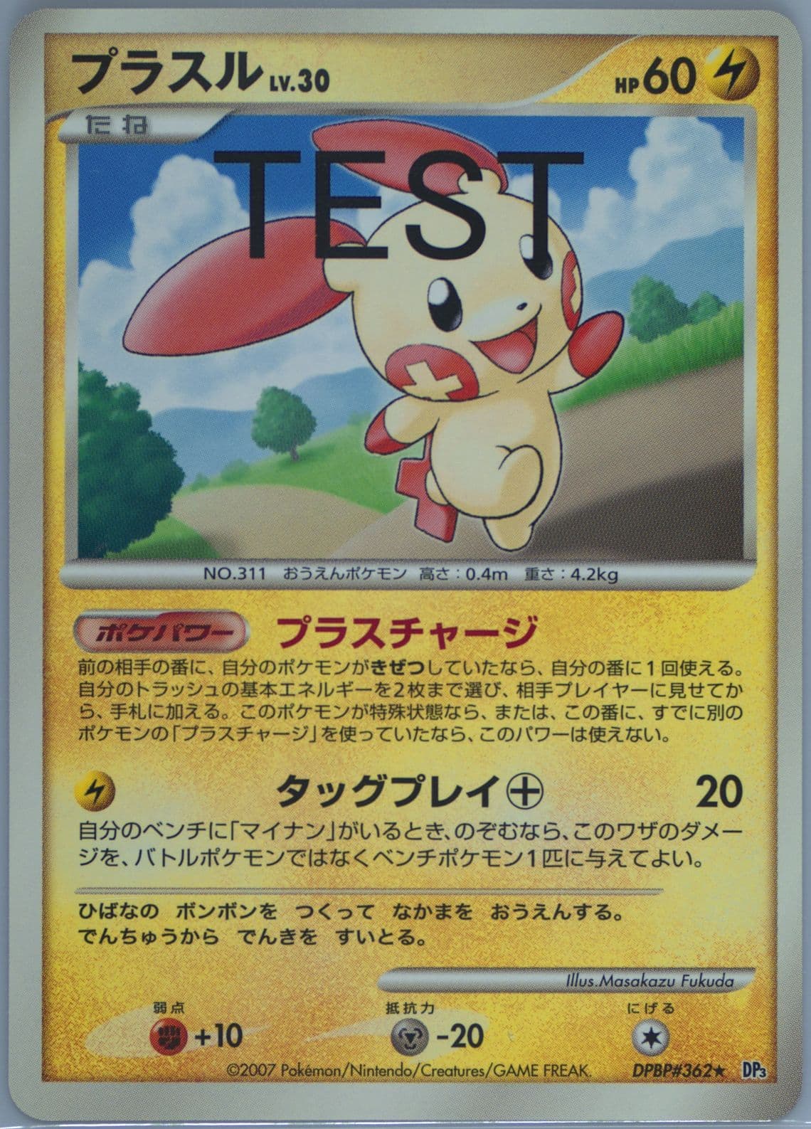 Plusle (362) 2007-2008 Pokemon Japanese Dppt Test Proof