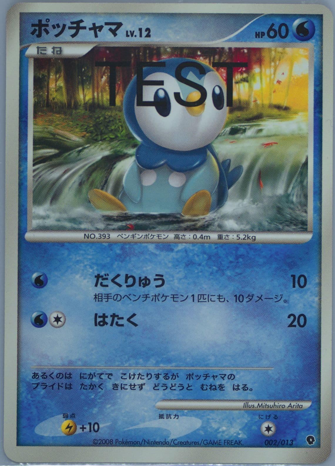 Piplup (002) 2007-2008 Pokemon Japanese Dppt Test Proof