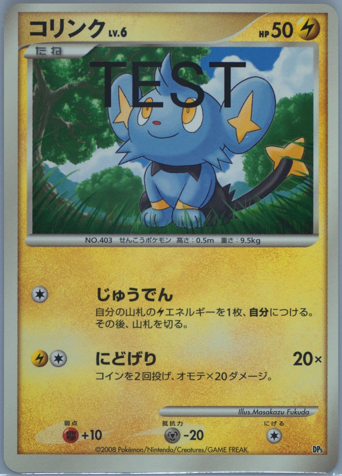 Shinx 2007-2008 Pokemon Japanese Dppt Test Proof