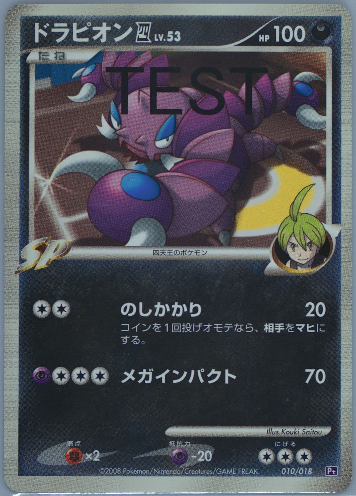 Drapion 4 (010) 2007-2008 Pokemon Japanese Dppt Test Proof