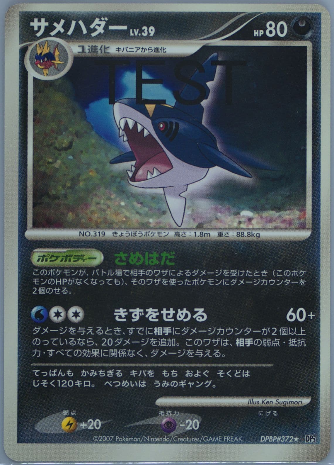 Sharpedo (372) 2007-2008 Pokemon Japanese Dppt Test Proof