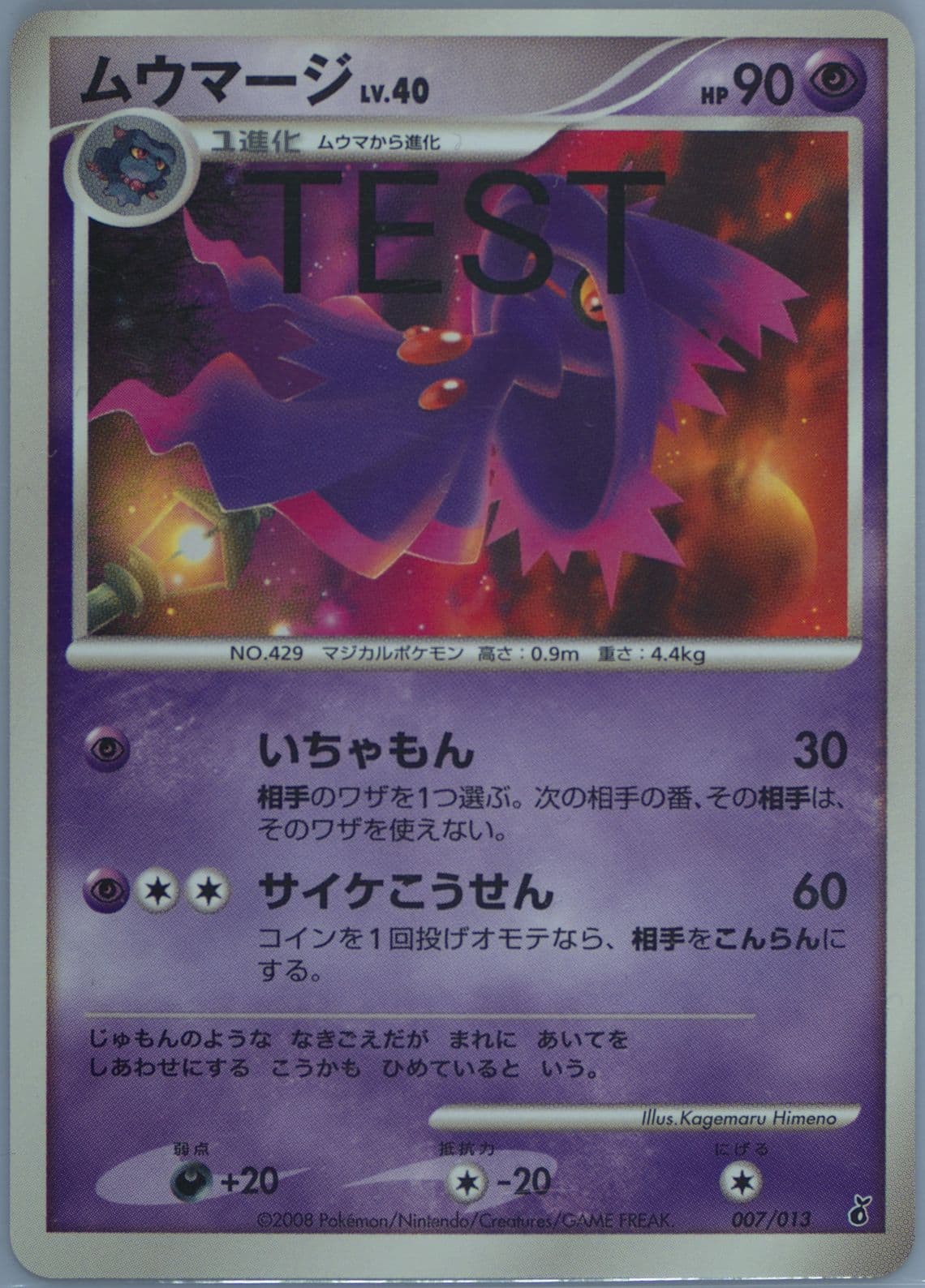 Mismagius (007) 2007-2008 Pokemon Japanese Dppt Test Proof