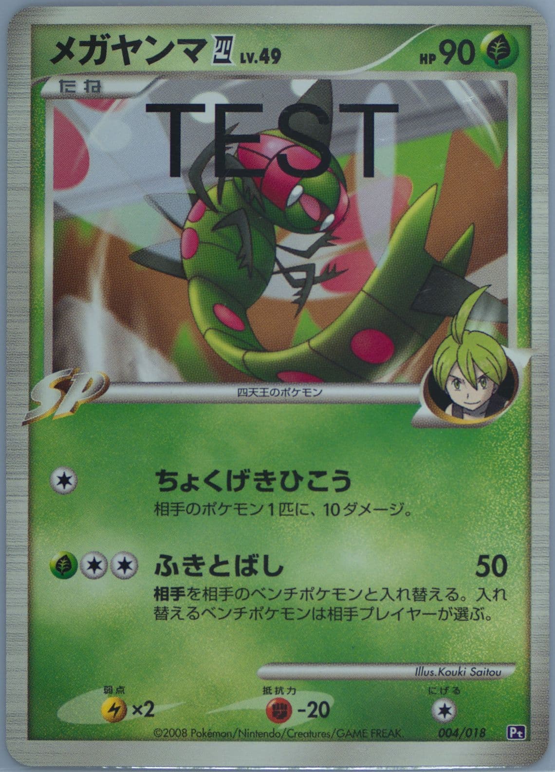 Yanmega 4 (004) 2007-2008 Pokemon Japanese Dppt Test Proof