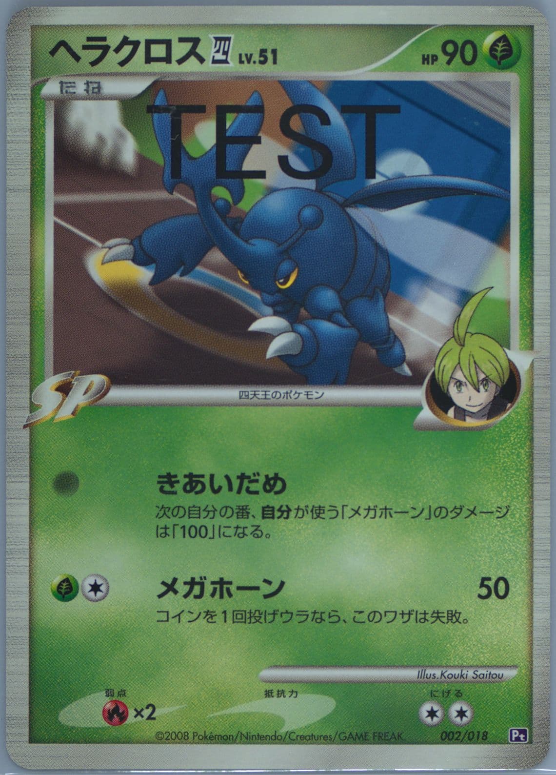 Heracross 4 (002) 2007-2008 Pokemon Japanese Dppt Test Proof