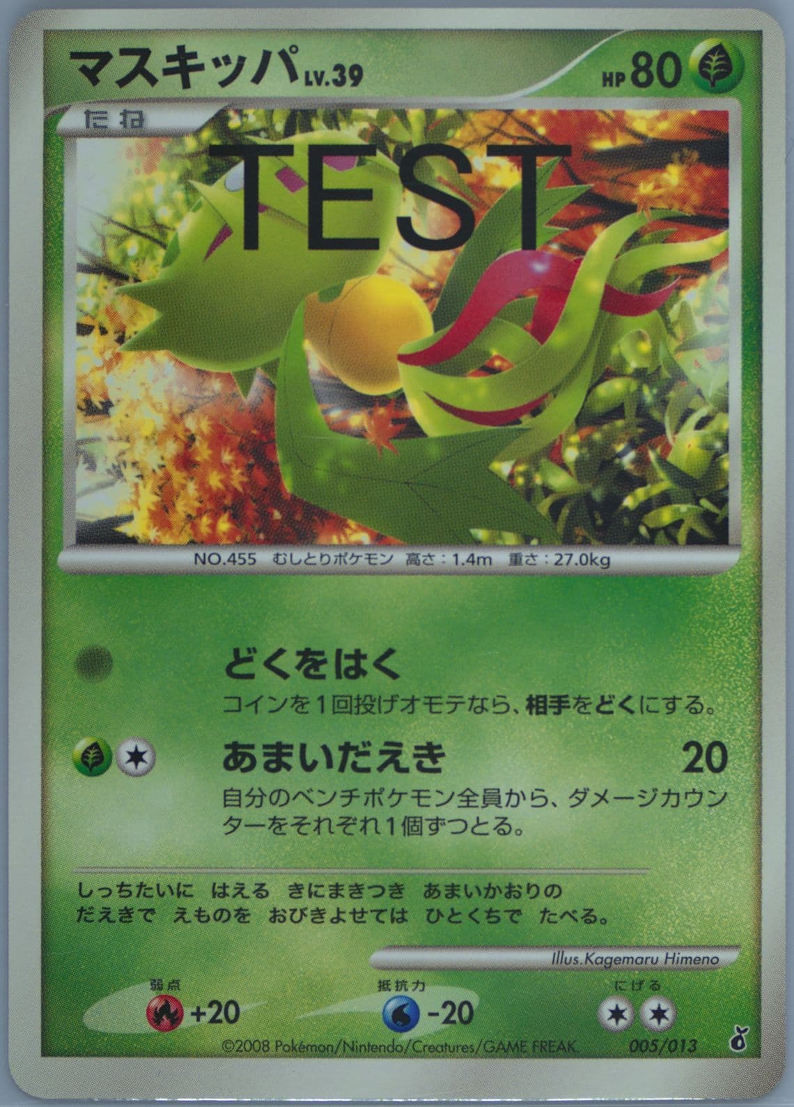 Carnivine (005) 2007-2008 Pokemon Japanese Dppt Test Proof