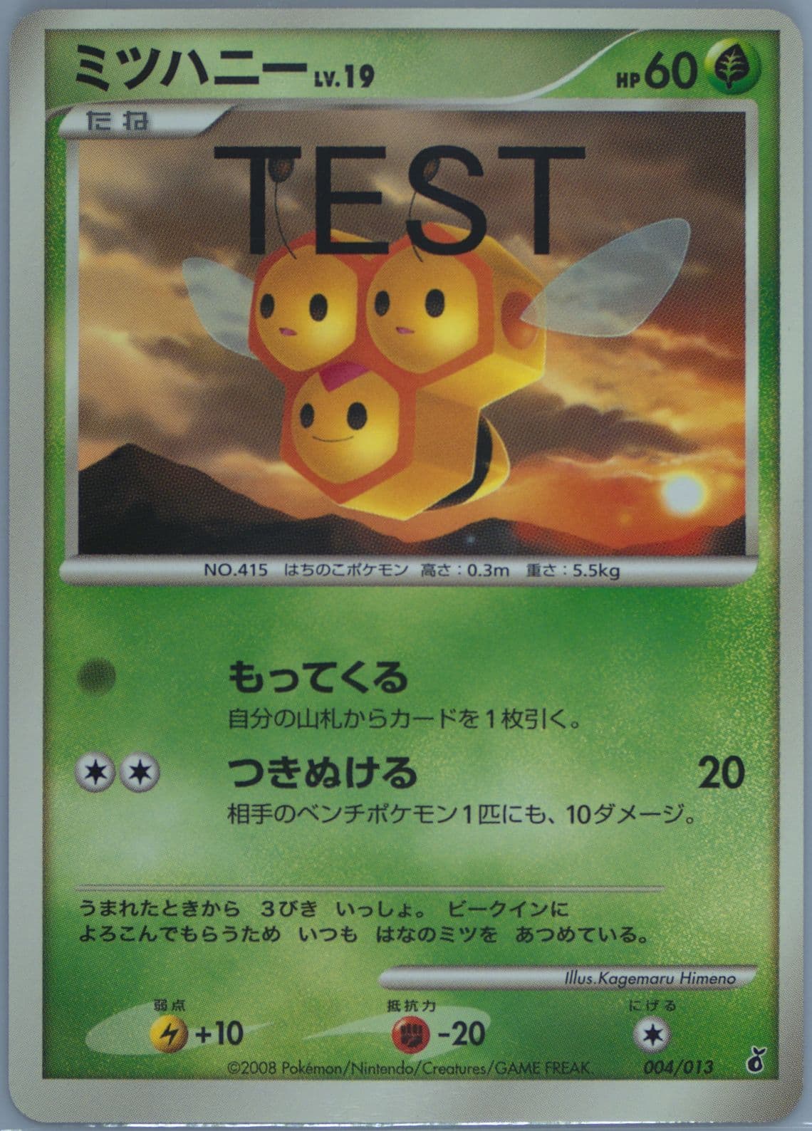 Combee (004) 2007-2008 Pokemon Japanese Dppt Test Proof