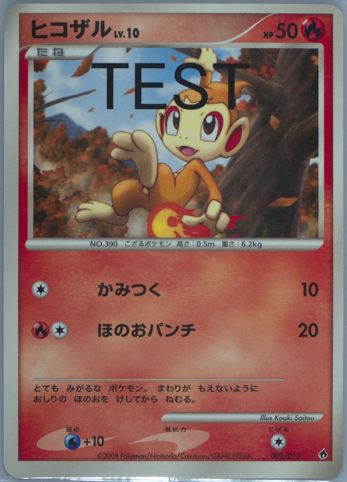 Chimchar (002) 2007-2008 Pokemon Japanese Dppt Test Proof