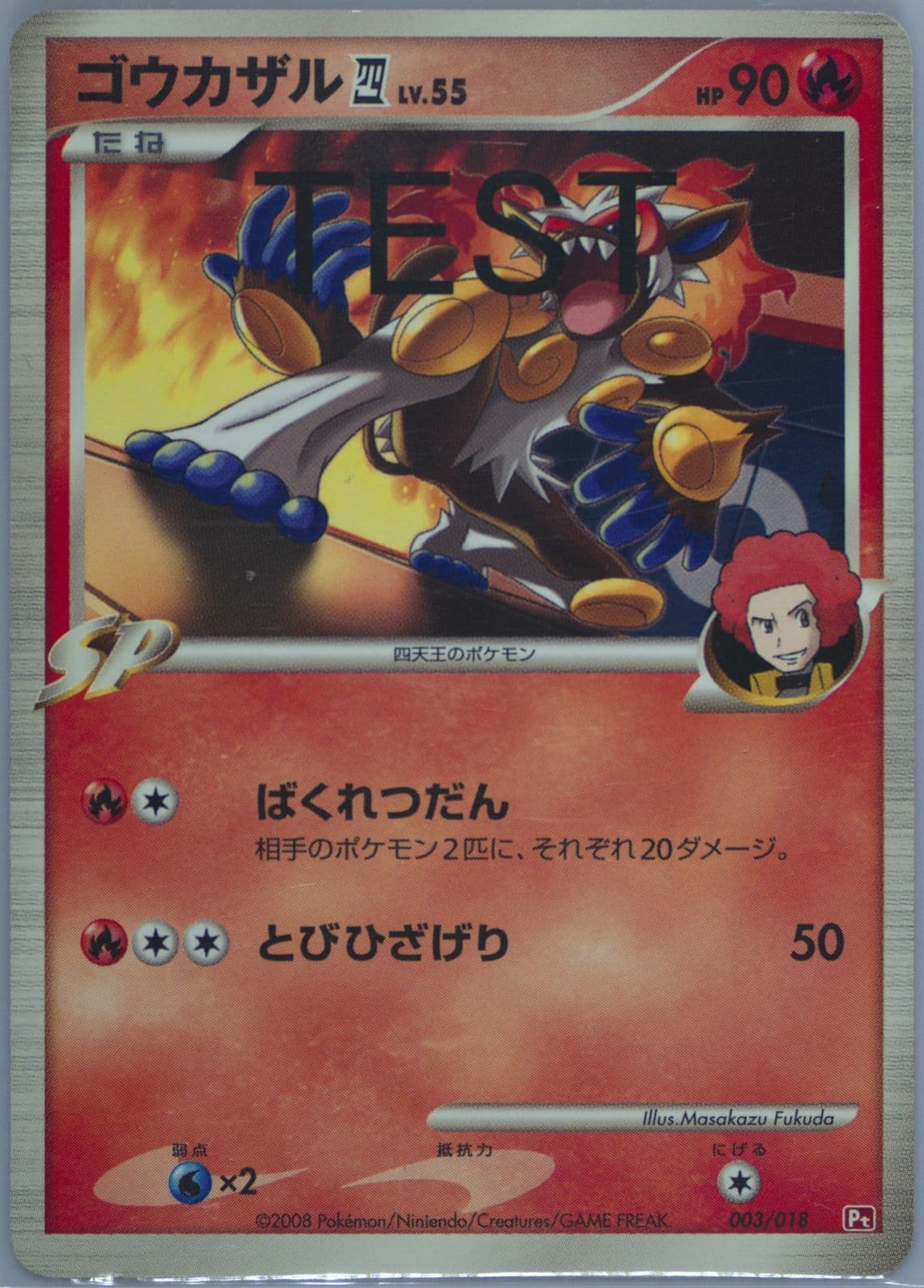 Infernape 4 (003) 2007-2008 Pokemon Japanese Dppt Test Proof