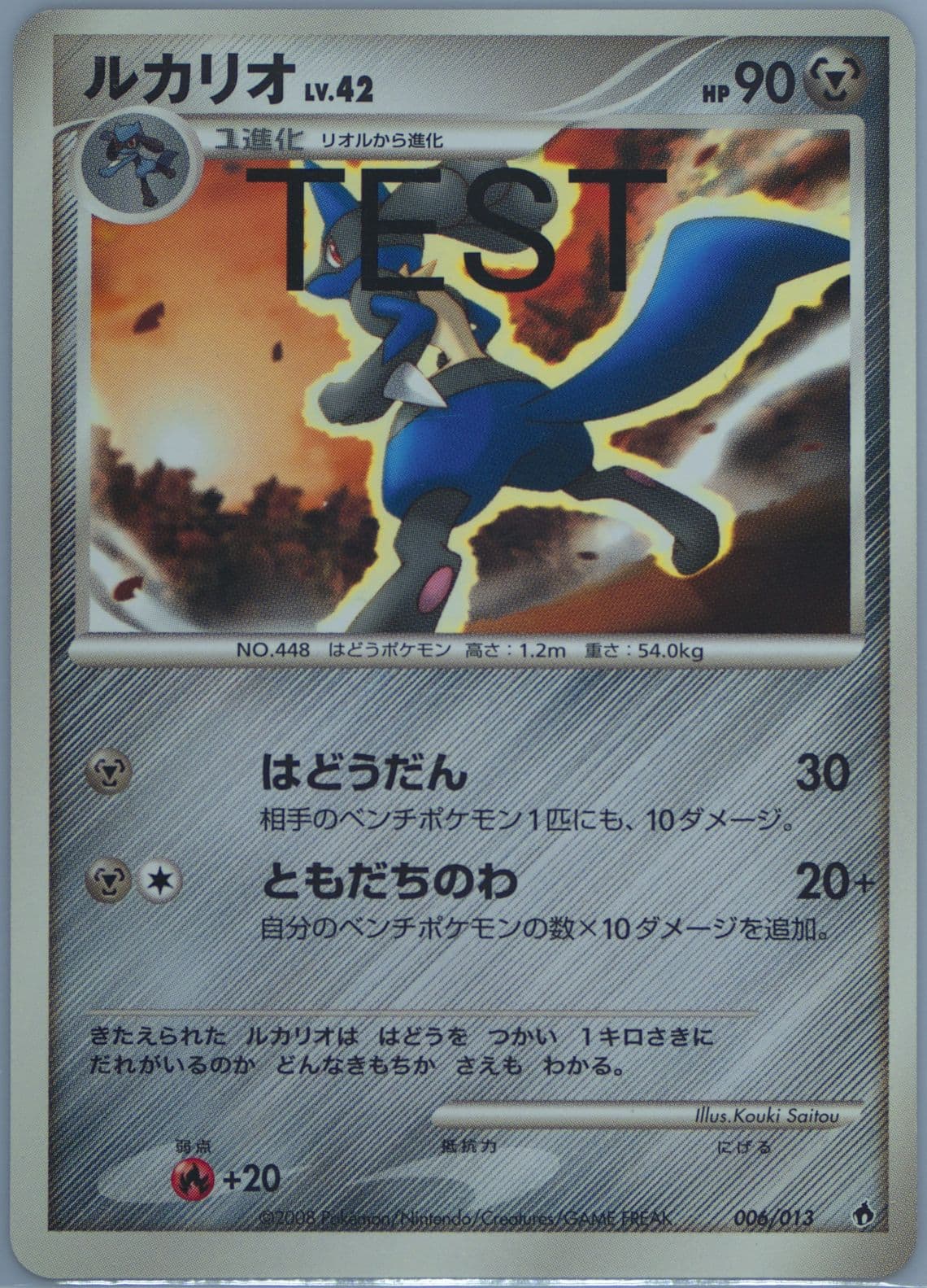 Lucario (006) 2007-2008 Pokemon Japanese Dppt Test Proof