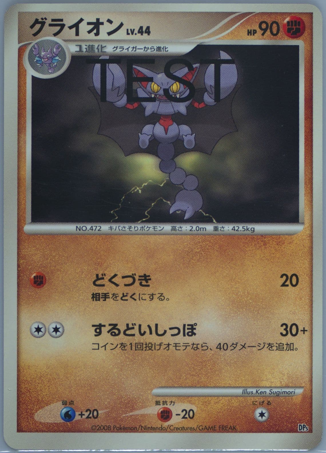 Gliscor 2007-2008 Pokemon Japanese Dppt Test Proof