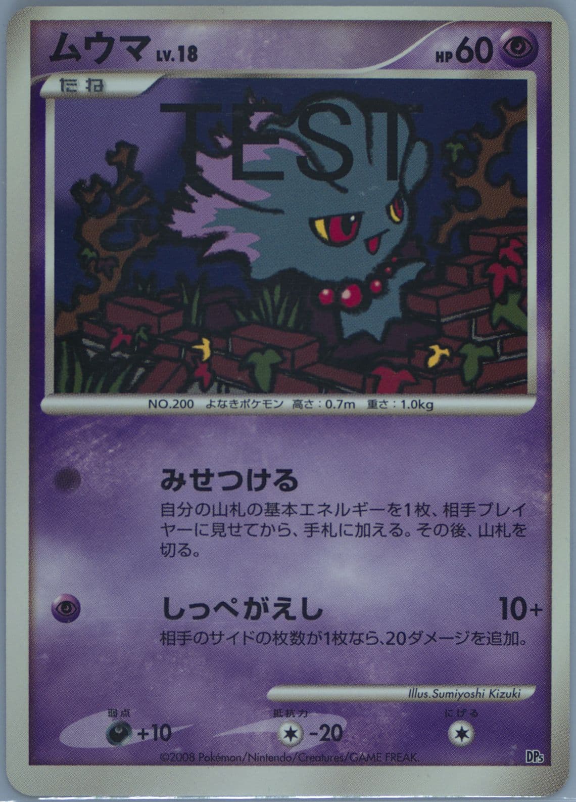 Misdreavus 2007-2008 Pokemon Japanese Dppt Test Proof