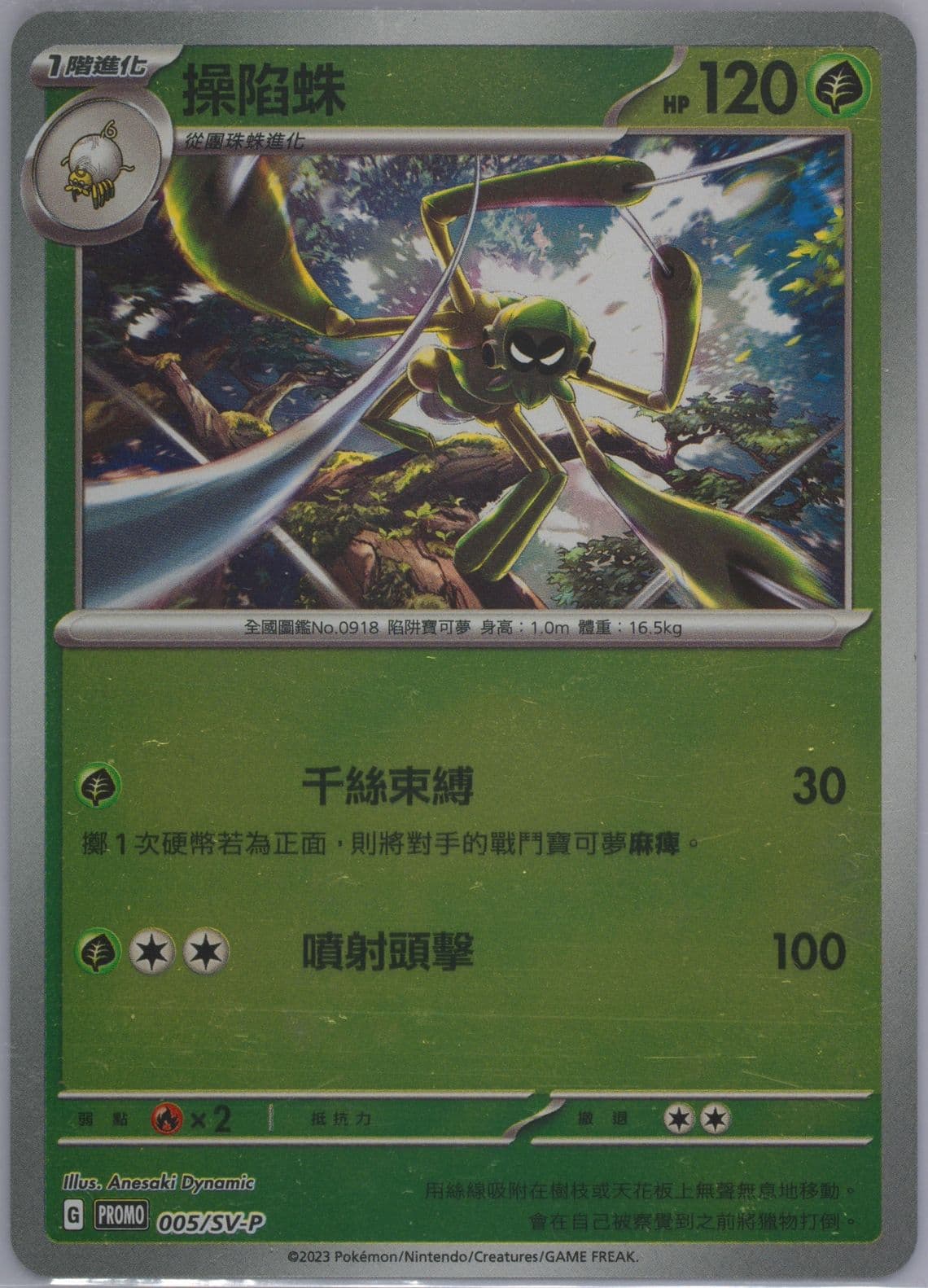Spidops Scarlet EX & Violet EX Bonus Card Pack (005) 2023 Pokemon Traditional Chinese SV-P Promo