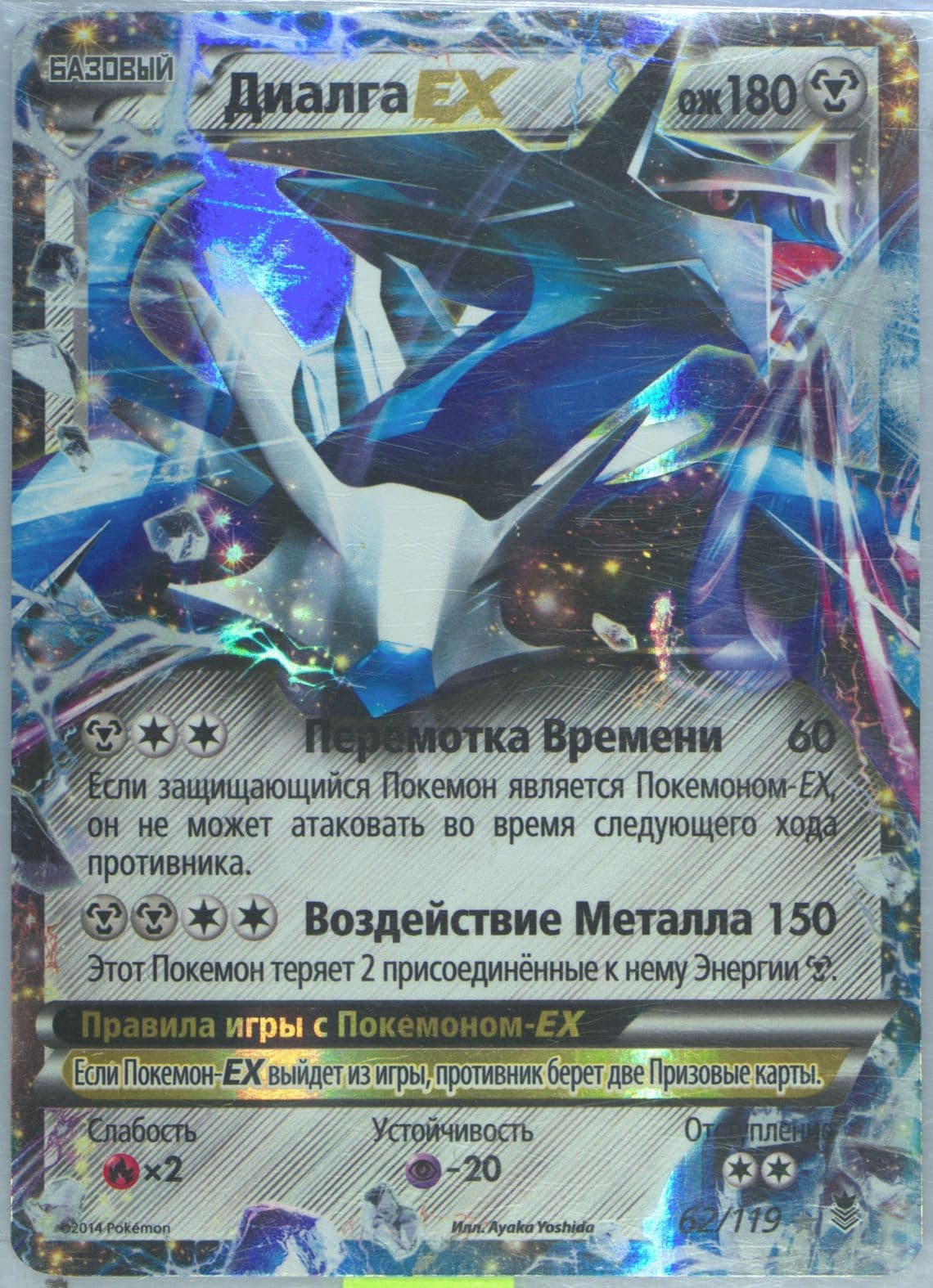 Dialga EX (62) 2015 Pokemon XY Phantom Forces Russian