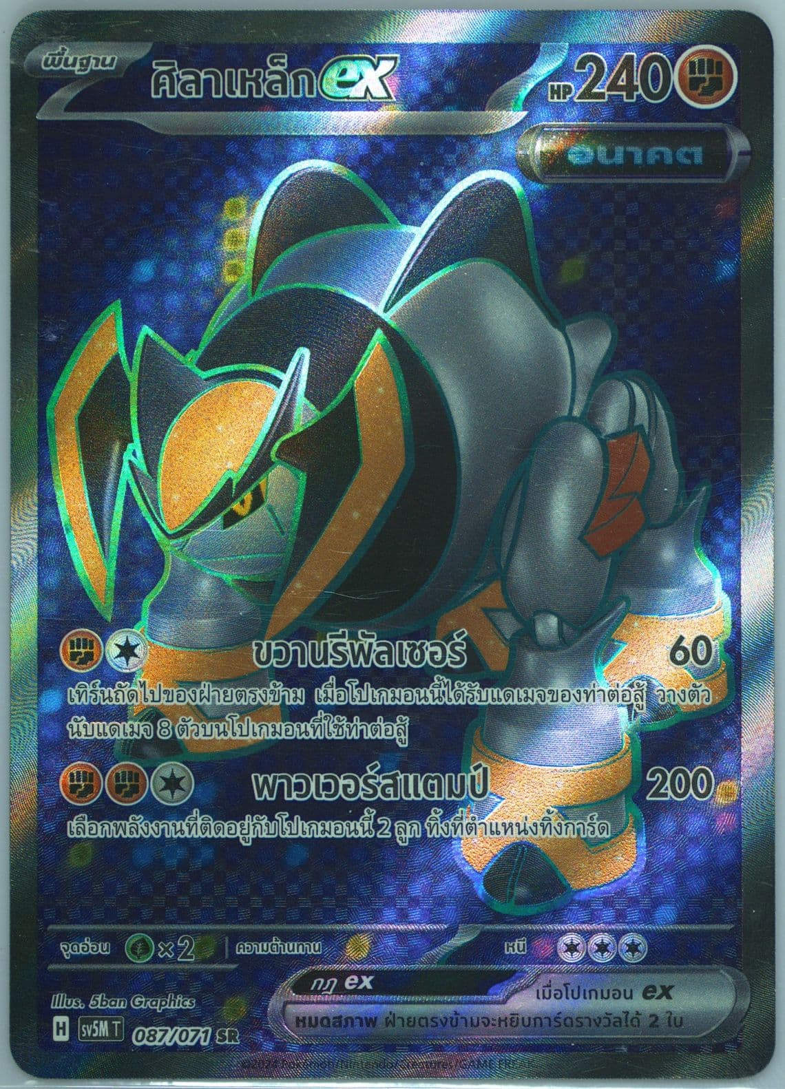 Iron Boulder Super Rare (87) 2024 Pokemon Thai Sv5m T-Cyber Judge