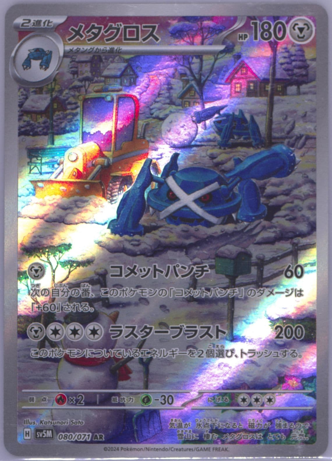 Metagross Art Rare (80) 2024 Pokemon Thai Sv5m T-Cyber Judge