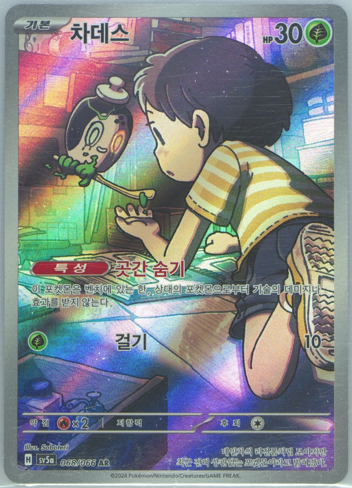 Poltchageist Art Rare (068) 2024 Pokemon Korean Sv5a-Crimson Haze