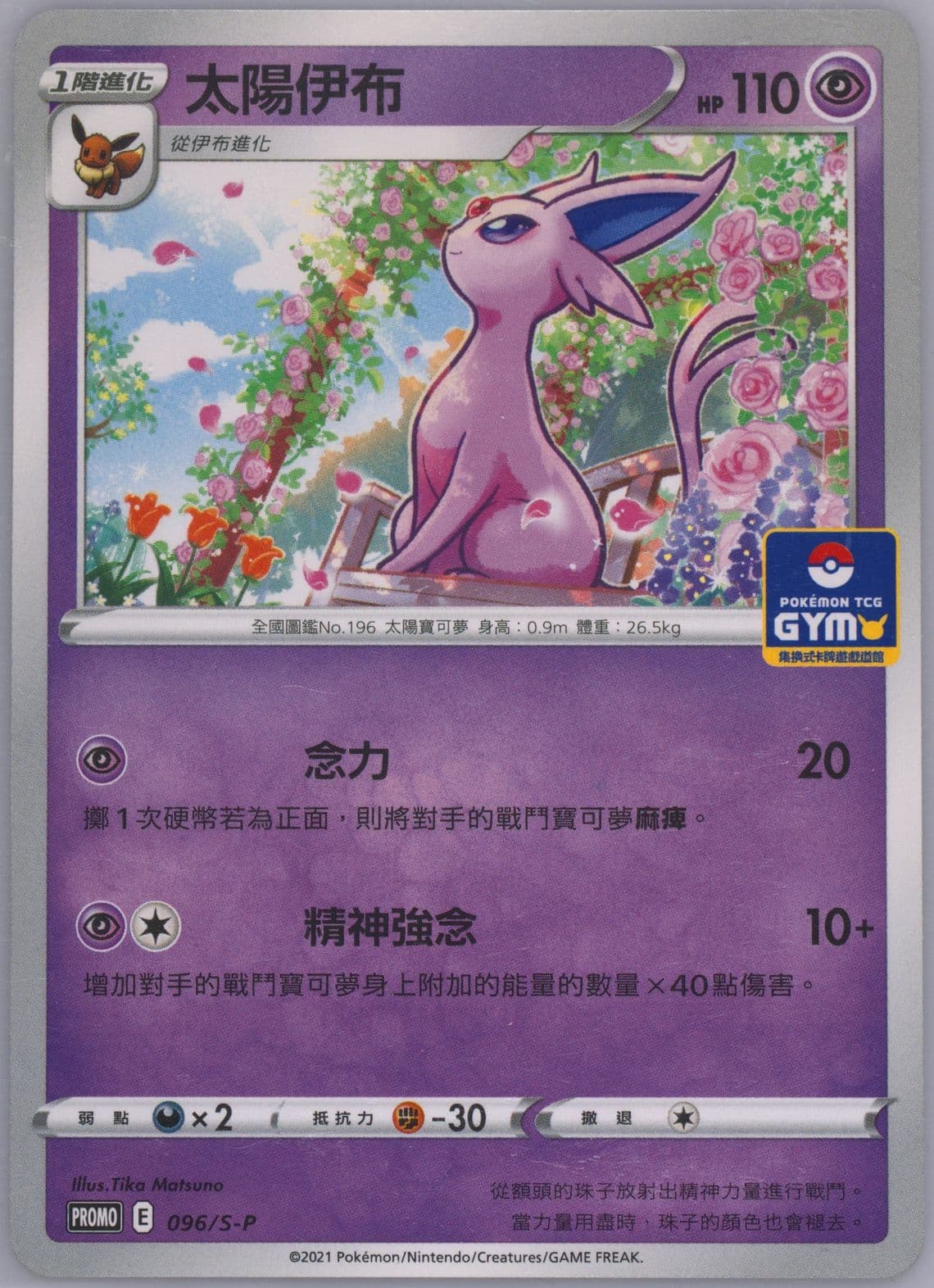 Espeon Pokemon Card Gym (096) 2021 Pokemon Chinese S Promo