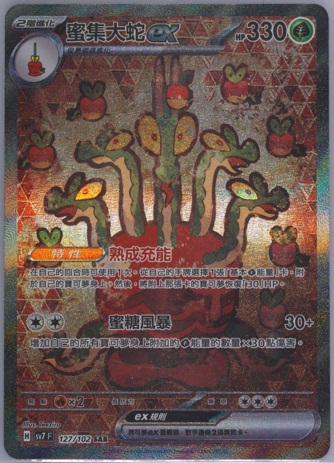 Hydrapple EX Special Art Rare (127) 2024 Pokemon Traditional Chinese SV7 F-Stellar Miracle