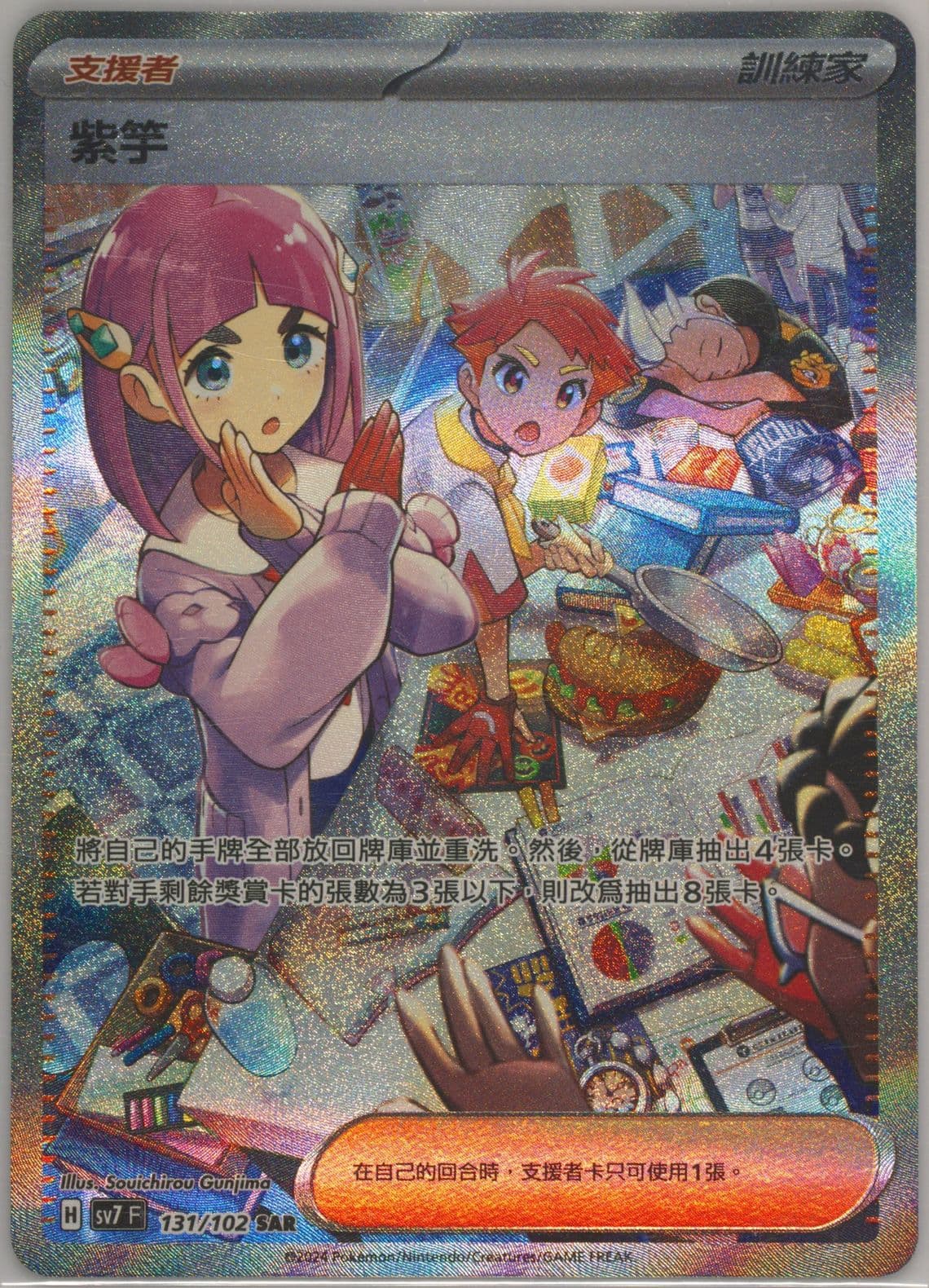 Lacey Special Art Rare (131) 2024 Pokemon Traditional Chinese SV7 F-Stellar Miracle