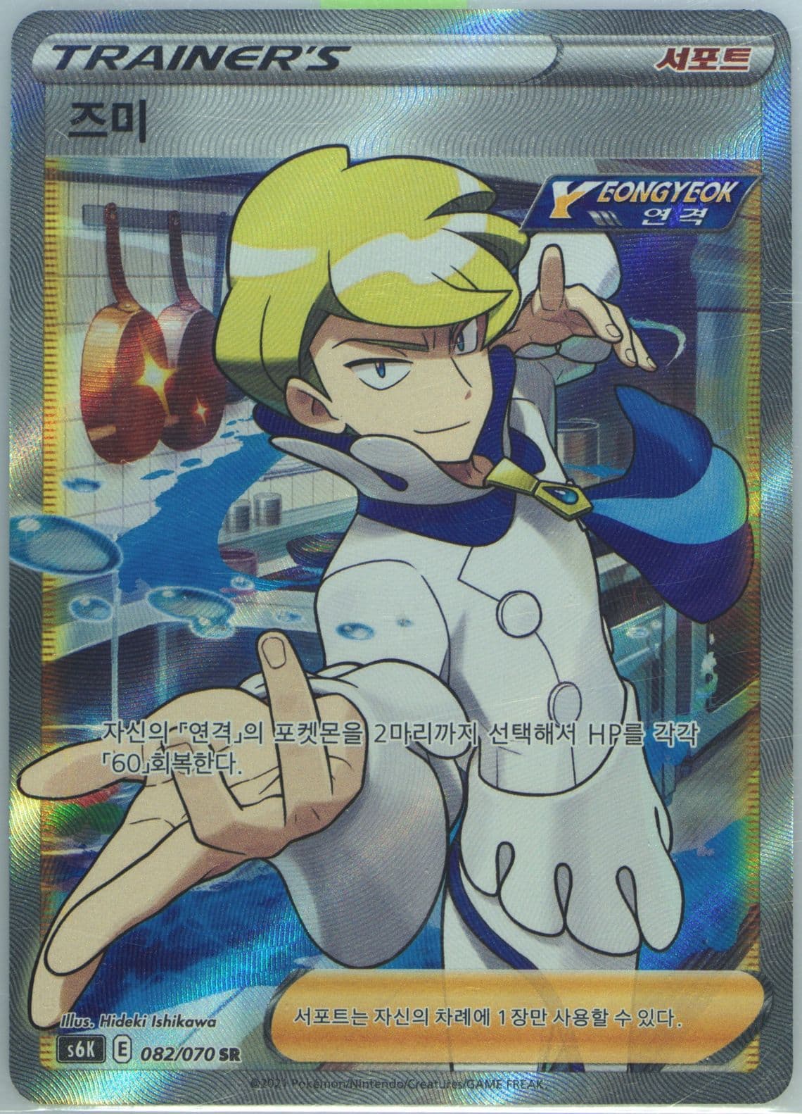 Full Art/Siebold (082) 2021 Pokemon Korean Sword & Shield Jet-Black Spirit