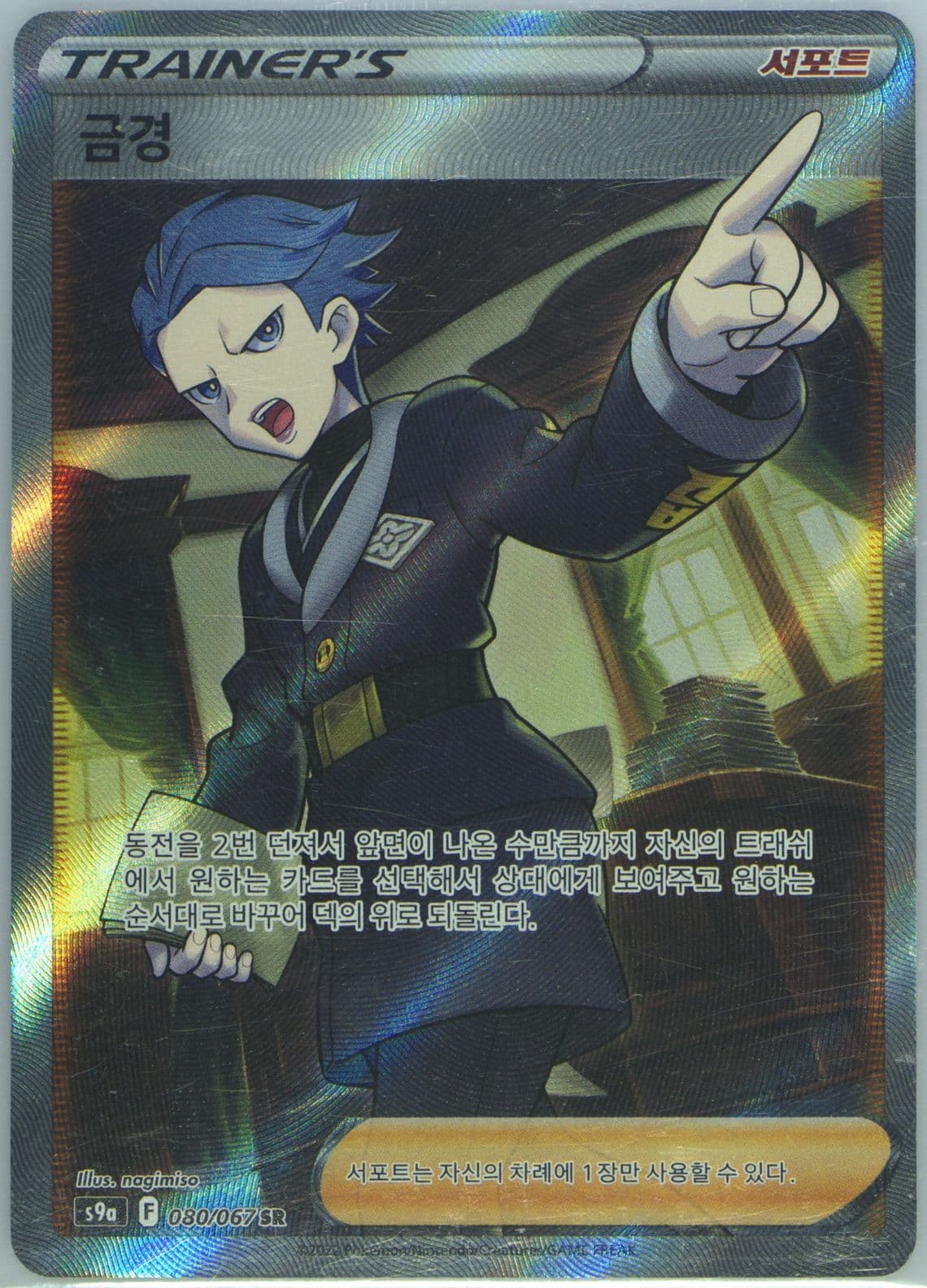 Full Art/Cyllene (080) 2022 Pokemon Korean Sword & Shield Battle Region