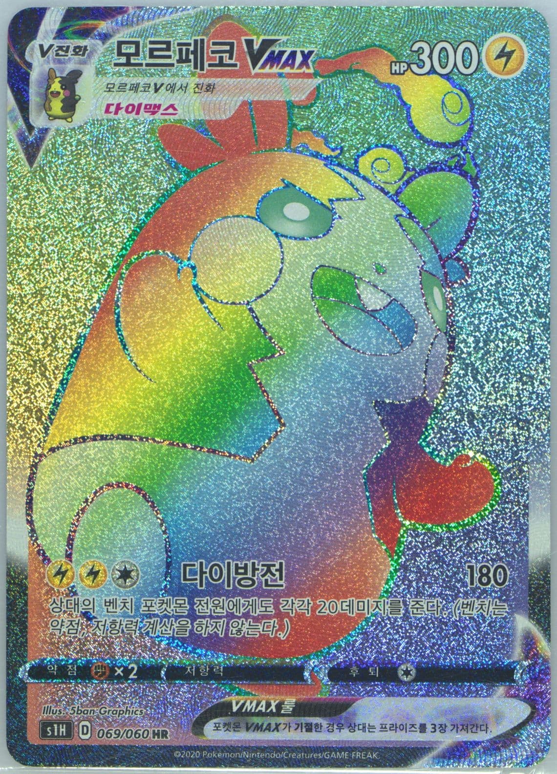 Full Art/Morpeko Vmax-Hyper (069) 2020 Pokemon Korean Sword & Shield Shield