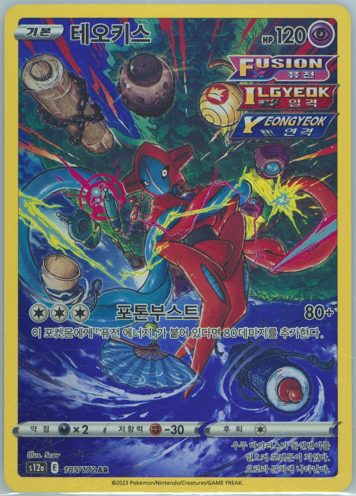 Full Art/Deoxys (185) 2023 Pokemon Korean Sword & Shield Vstar Universe