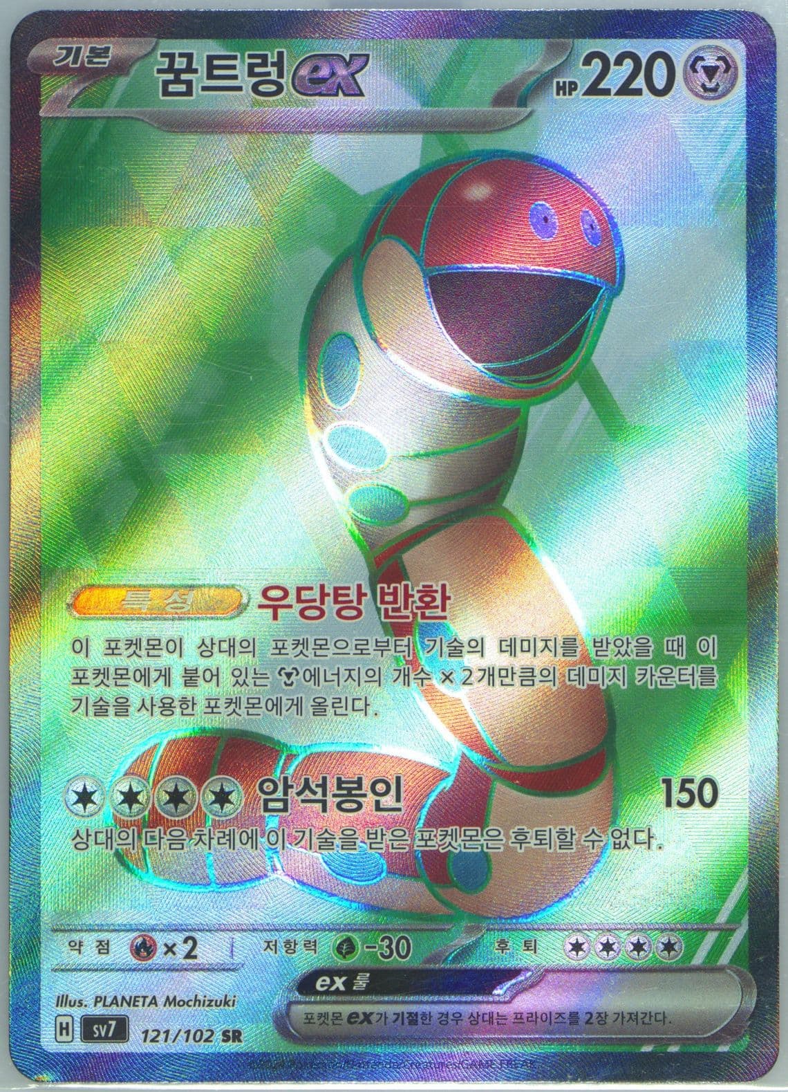 Orthworm EX Super Rare (121) 2024 Pokemon Korean SV7-Stellar Miracle