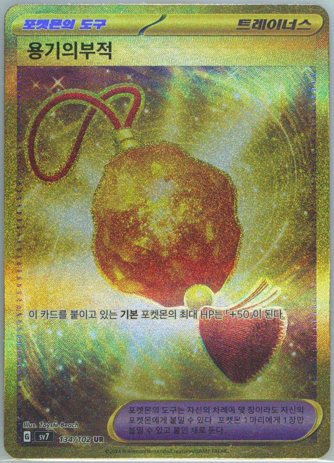 Bravery Charm Ultra Rare (134) 2024 Pokemon Korean SV7-Stellar Miracle