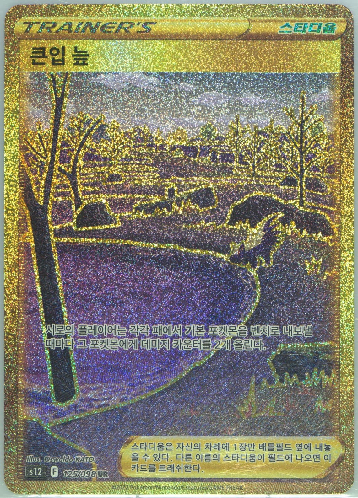 Full Art/Gapejaw Bog Ultra Rare (125) 2022 Pokemon Korean Sword & Shield Paradigm Trigger