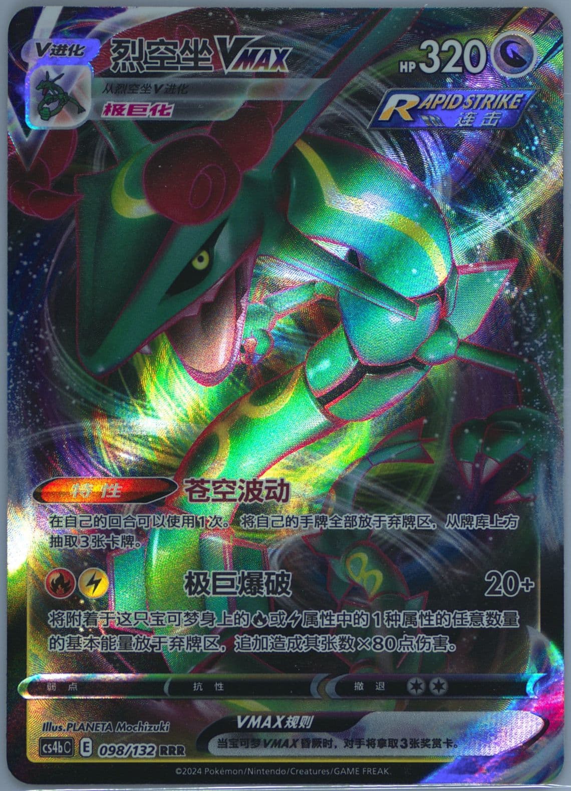 Rayquaza Vmax (098) 2024 Pokemon Simplified Chinese Cs4b C-Polychromatic Gathering: Origin
