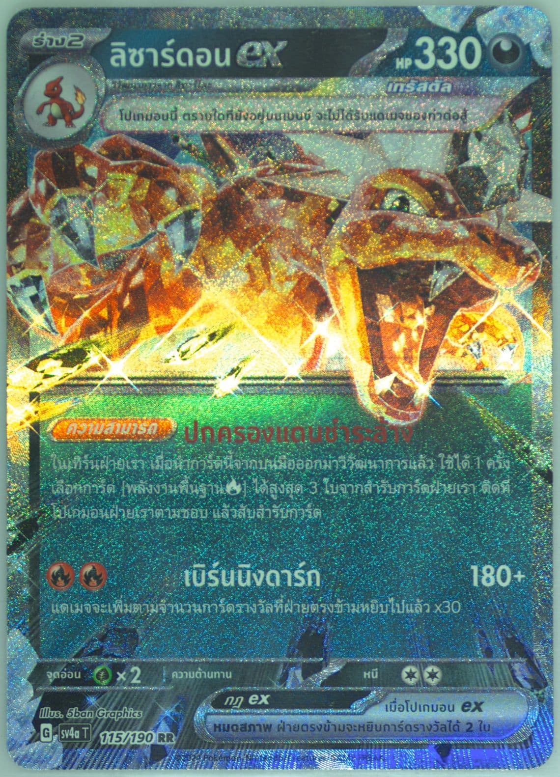 Charizard EX (115) 2024 Pokemon Thai Sv4a T-Shiny Treasure EX